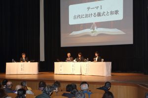 「いにしえの人のうたと暮らし」をテーマにしたパネルディスカッション