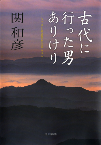 古代に行った男ありけり