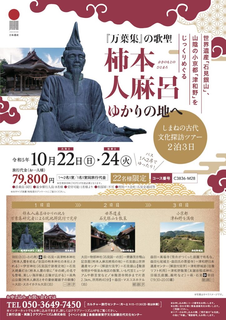 しまね古代文化探訪ツアー2泊3日