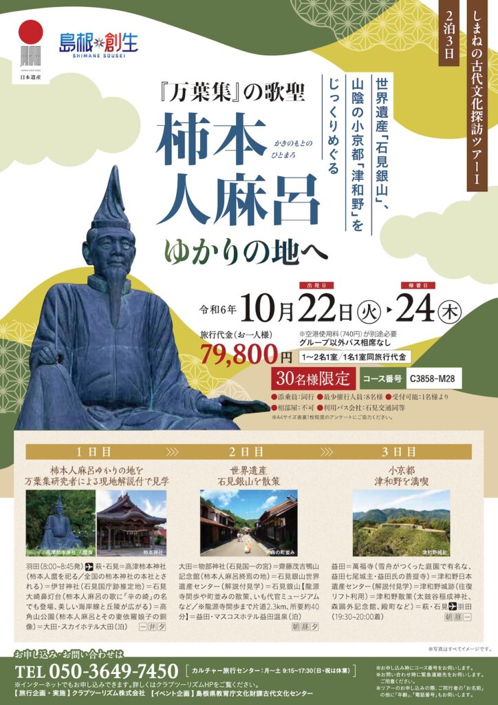 令和6年度しまねの古代文化探訪ツアーⅠ