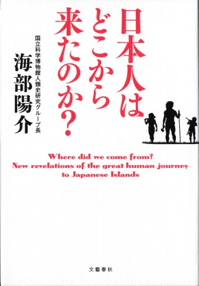 日本人はどこから来たのか?
