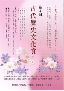 第4回古代歴史文化賞チラシ
