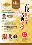 第7回古代歴史文化賞決定記念イベント-チラシ