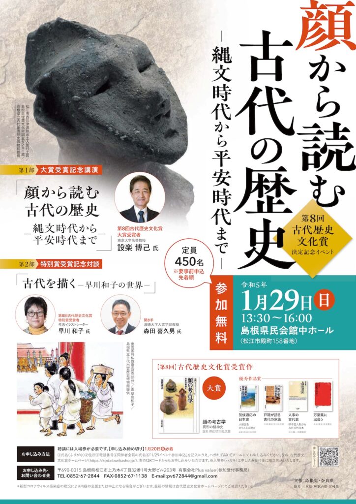 第8回古代歴史文化賞決定記念イベントチラシ