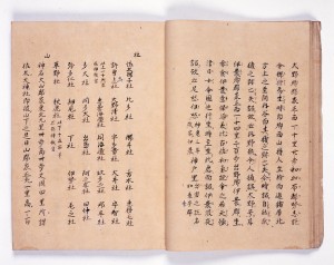 出雲国風土記写本